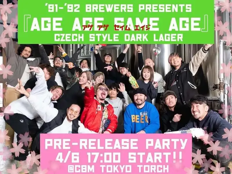 CRAFT BEER Market Tokyo Torch店で「AGE AGE SAME AGE」お披露目会、4月6日開催