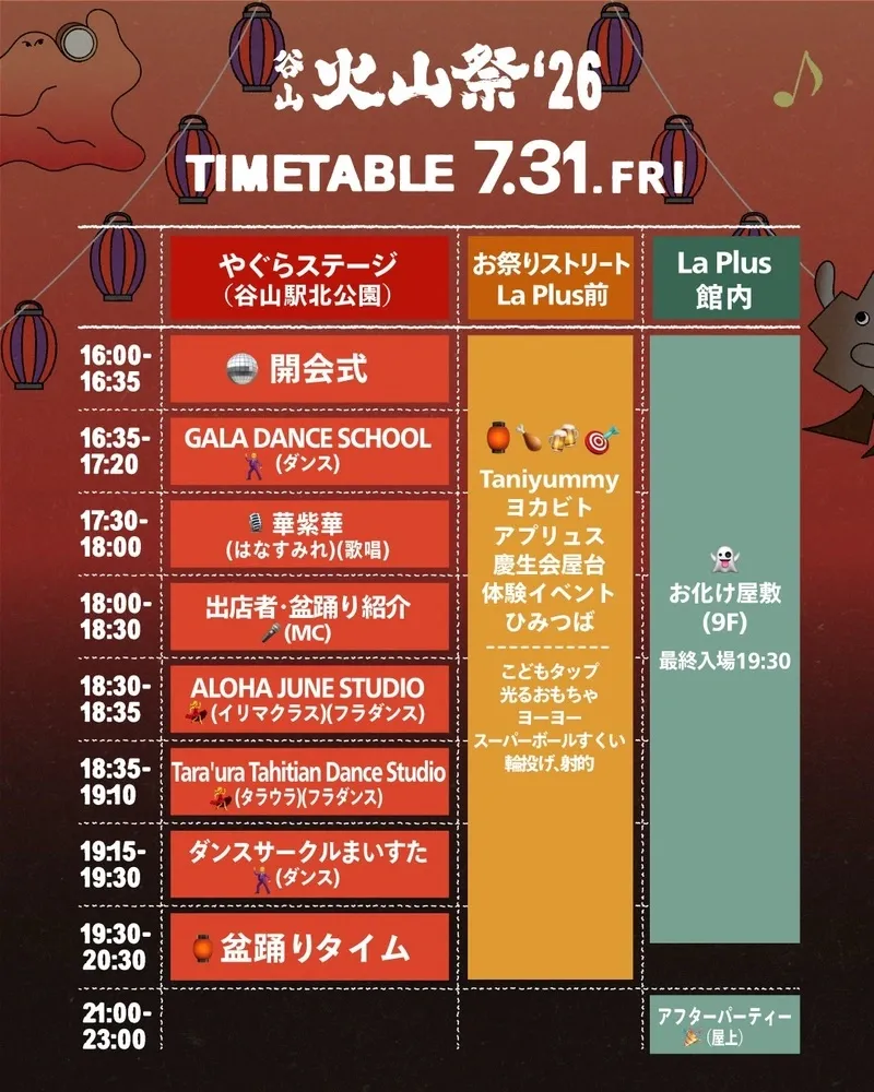 マグマ・ブリューイング、火山祭’26のステージショー日程を公開