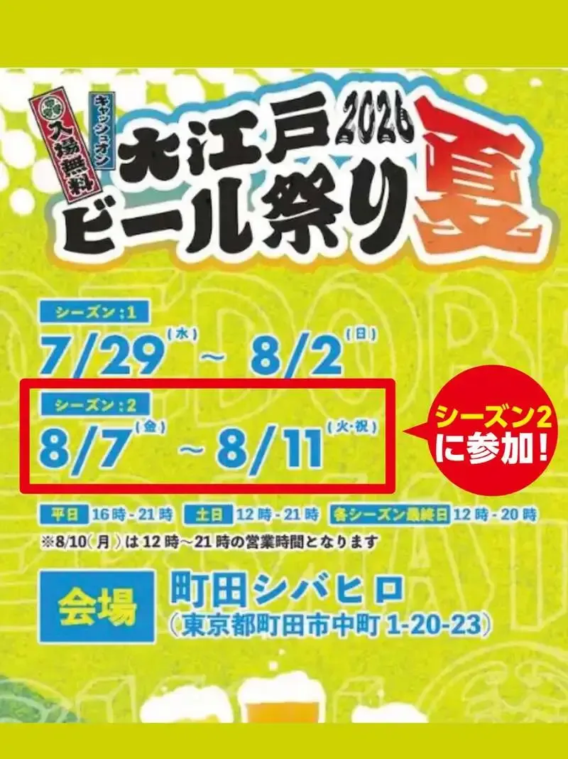 ForestBrewing to join Oedo Beer Festival Machida for a second time