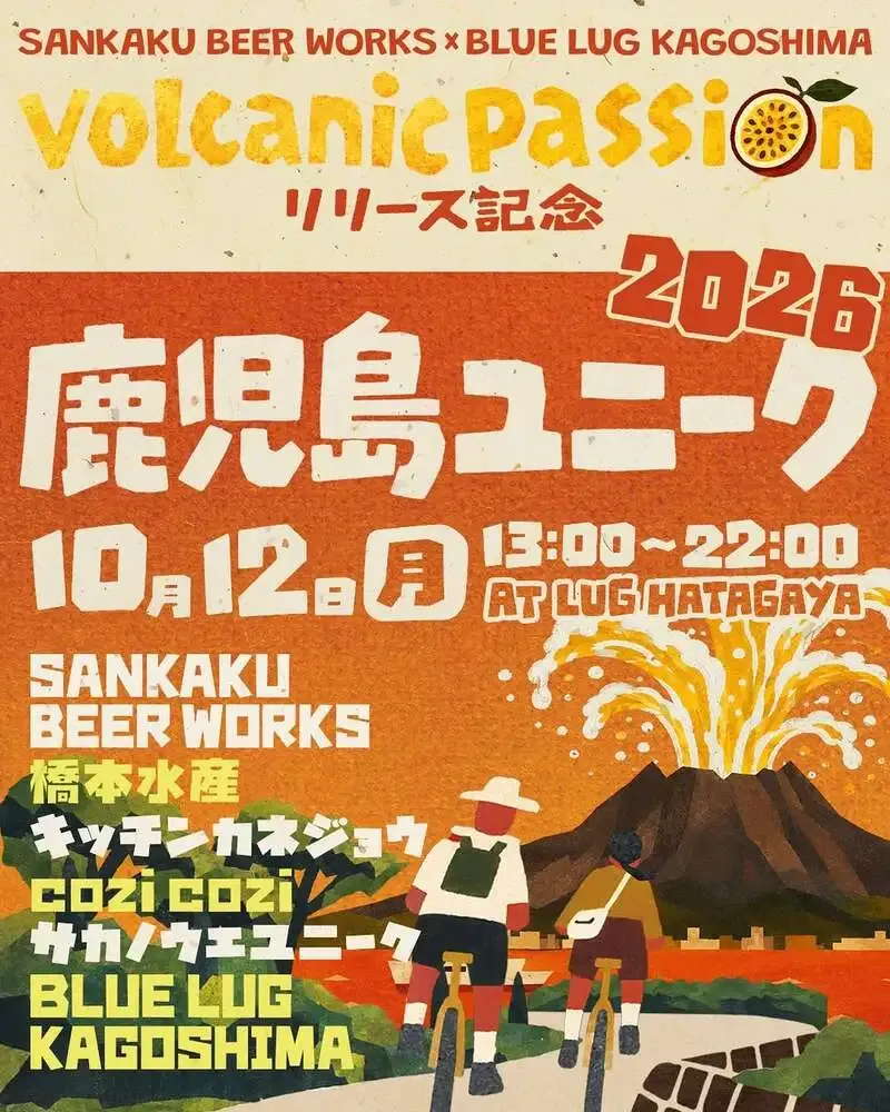 Sankaku Beer Works to Debut “Volcanic Passion” at Kagoshima Unique 2026