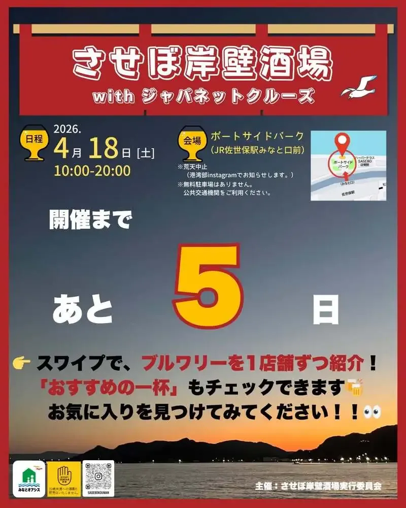 あおぞらブルワリー、佐世保の『させぼ岸壁酒場』でTENYA IPAを紹介