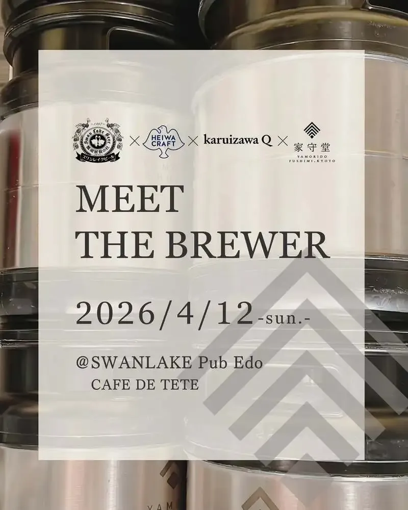 家守堂でスワンレイクビールのコラボ樽『Album』を紹介、女性ブルワー4名の共作