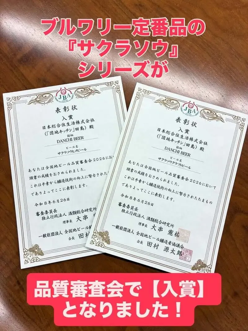 Danchi Kitchen Tajima earns 6 medals from 7 entries at JGBA 2026