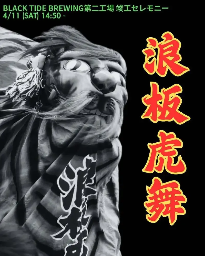 BLACK TIDE BREWING、ブリュワリー完成式の投稿を公開 気仙沼の定番ビールも注目