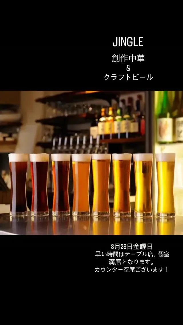 JINGLE BEER&DINING、8月28日は早い時間にテーブル席と個室が満席　樽生3種を案内