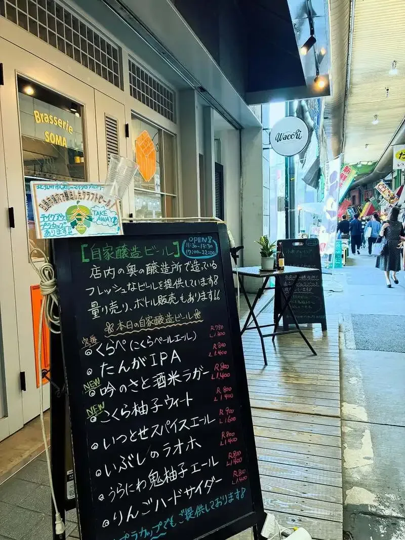 Brasserie SOMAに小倉ブルーイング新作　吟のさと使用のラガー登場