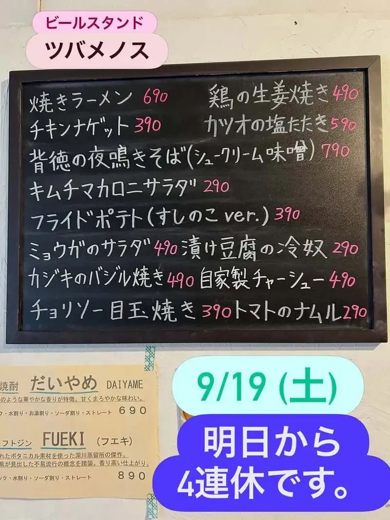 Beer Stand Tsubamenosu Shares a Rainy Saturday Tap List Update