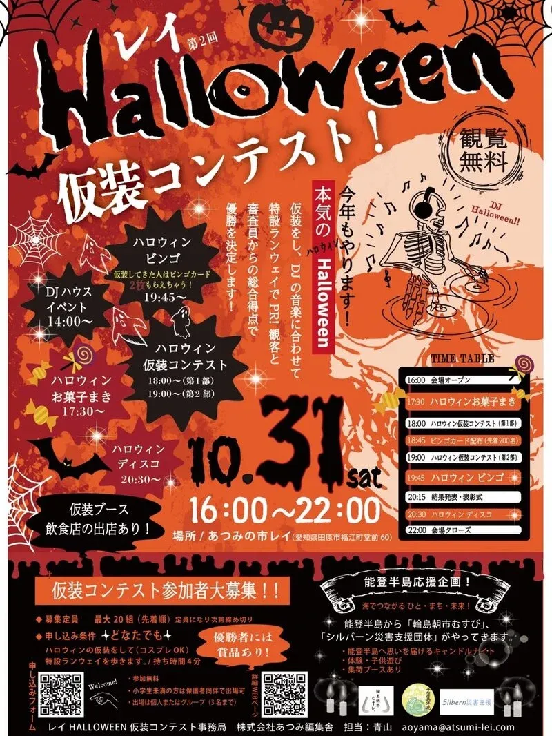 Atsumi Peninsula Brewing to Host the Second Lei Halloween on October 31