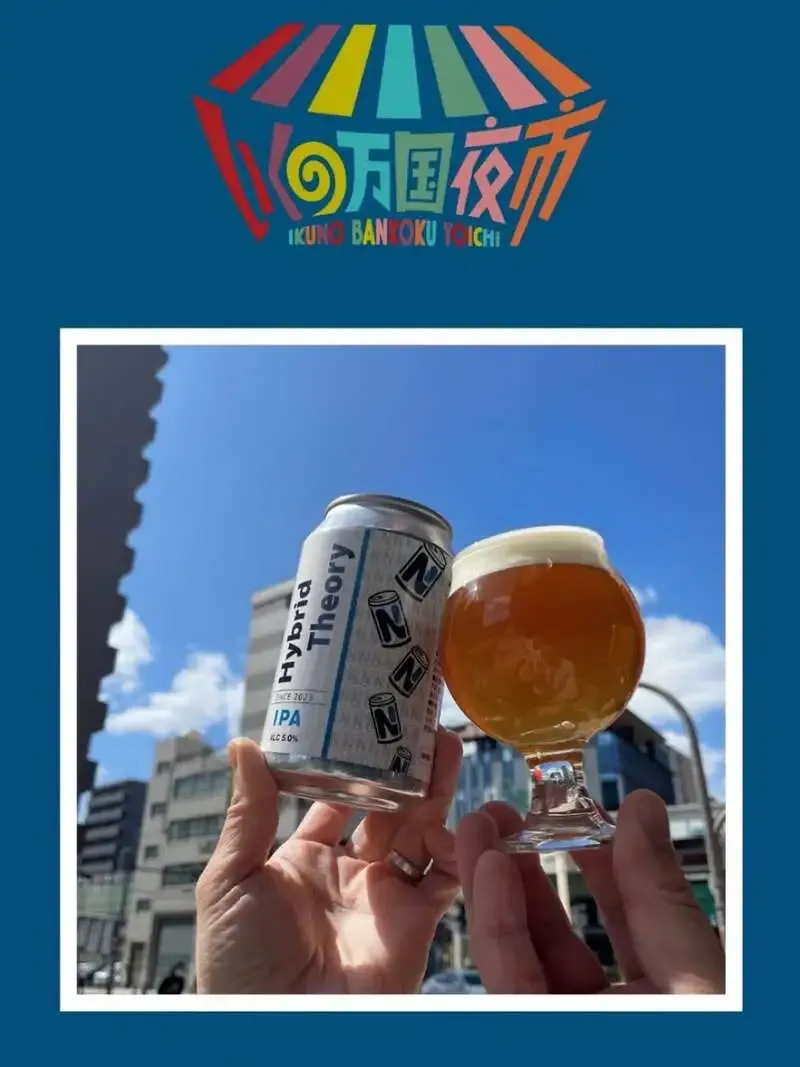 オオサカ ナンバ ブルワーズ、3月14日「いくの万国夜市」に出店