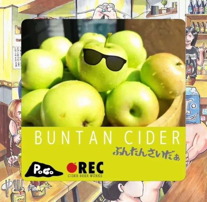 ALE HOUSE 加美屋でREC CIDER BEER WORKS「ぶんたんさいだぁ」が新規開栓
