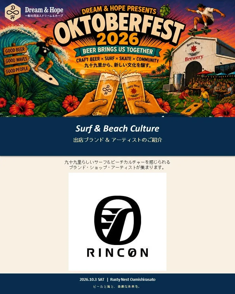 ラスティネストブルワリーが10月3日に「Oktoberfest 2026」を開催