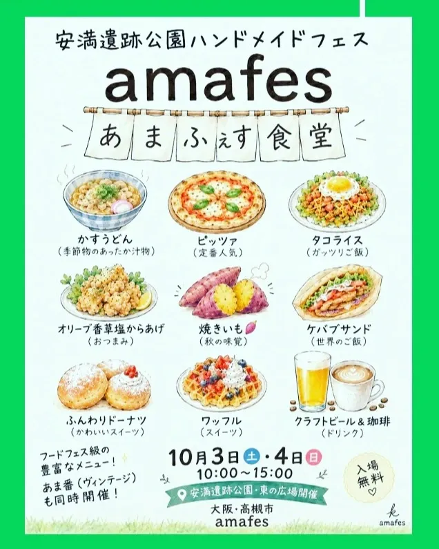 ビアベース高槻、10月3・4日の安満フェスでクラフトビールを販売