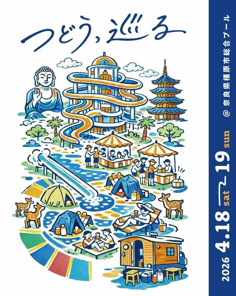 ひみつビール、奈良・橿原の体験型フェス『つどう、巡る 2026』に参加