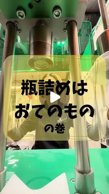 船場ビール工場、250本の瓶詰め完了を報告　3本・6本ギフト箱も案内