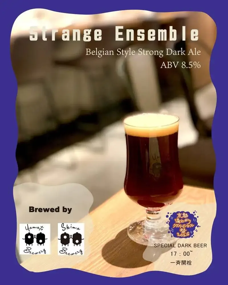 大和醸造が17時公開の限定ビールを案内　4月限定『柚子塩セゾン』も