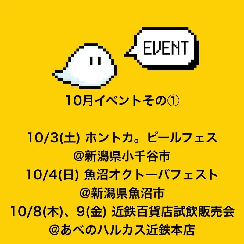 Otama Brewing Announces Eight October Events in Niigata and Beyond