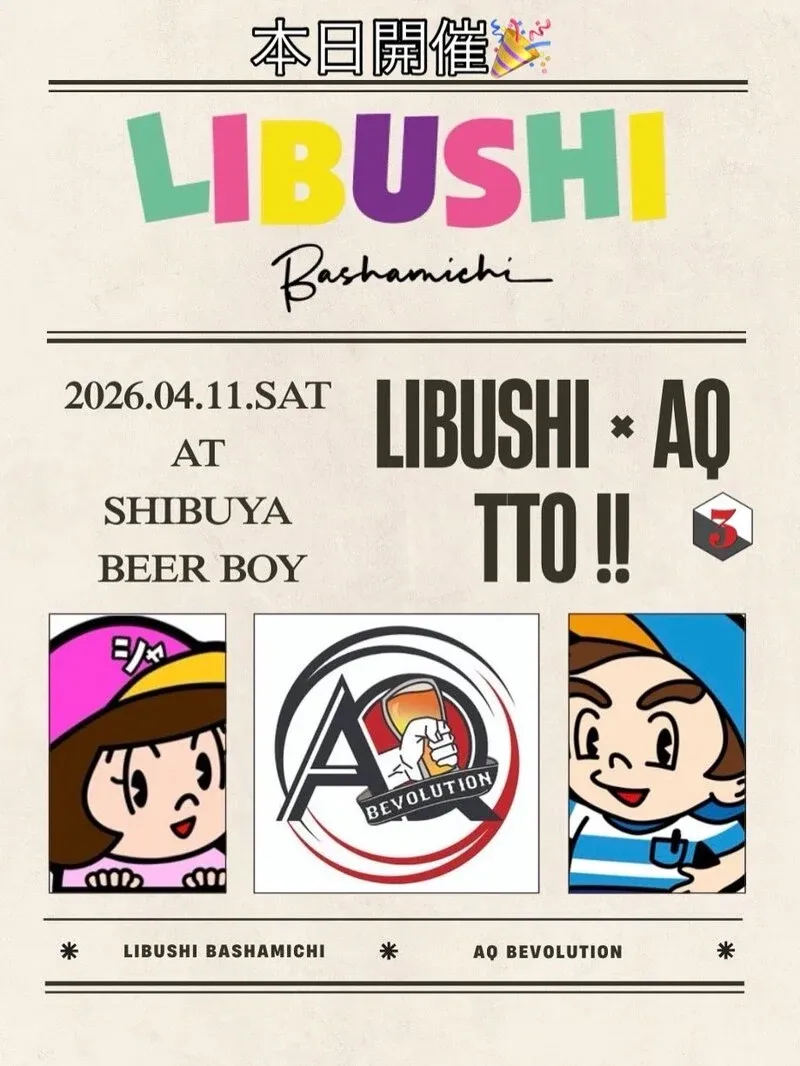 立飲みビールボーイ渋谷パルコ店でLIBUSHI Bashamichi TTO開催、4月25日はBrasserie Knotも