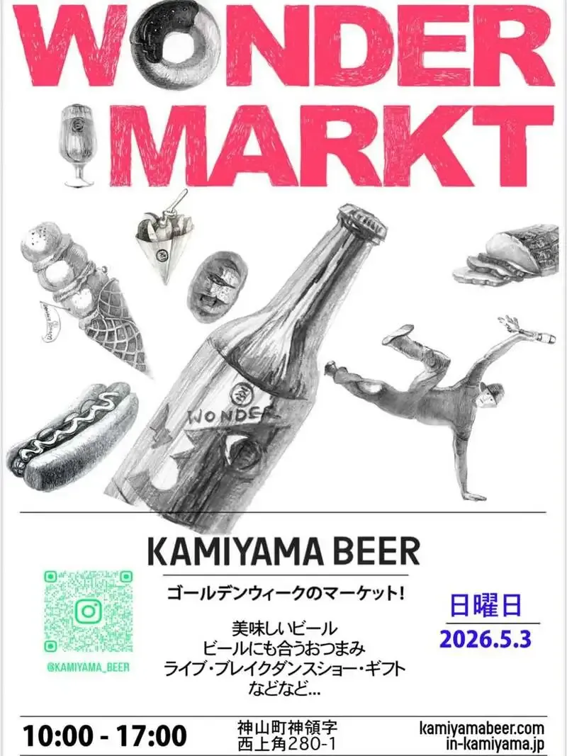 神山ビール醸造所、GW終盤のWONDERMARKT開催を告知　5月6日