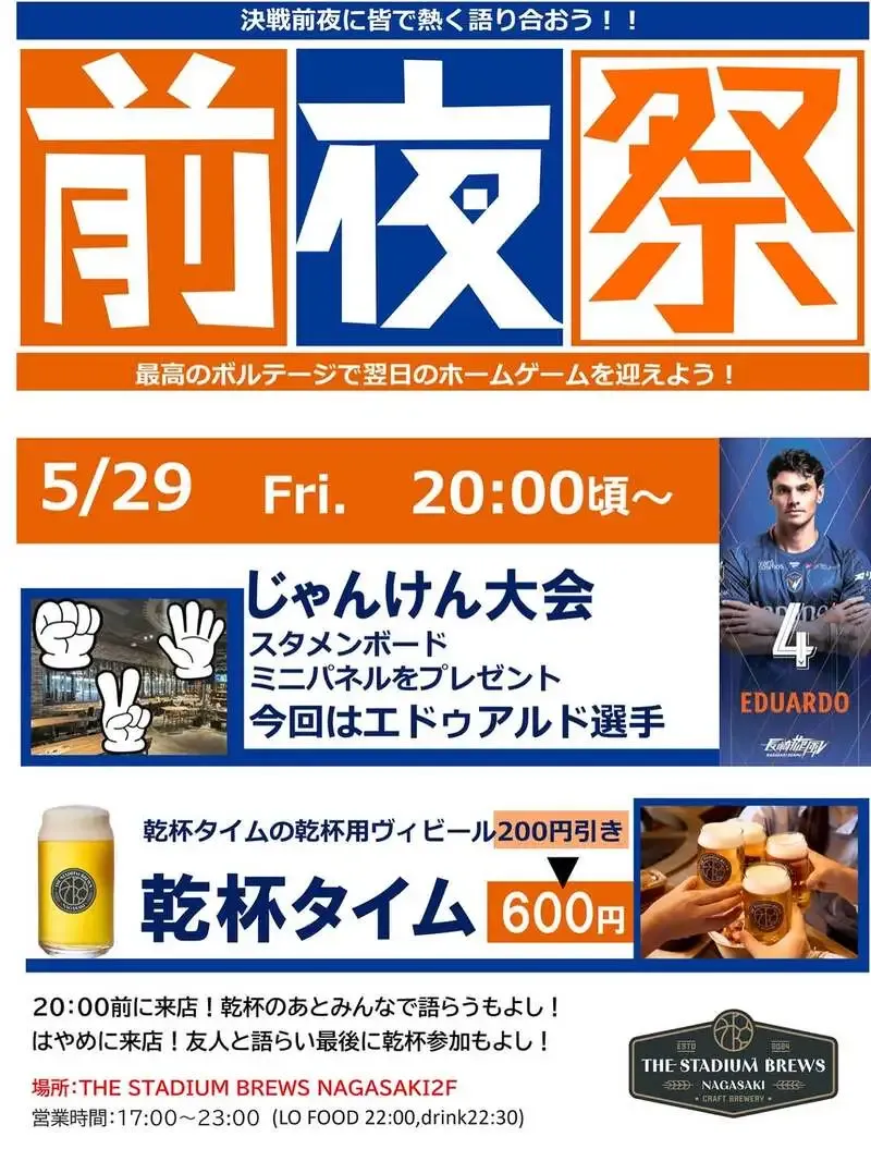 THE STADIUM BREWS to Hold a V-Varen Nagasaki Eve Festival on May 29