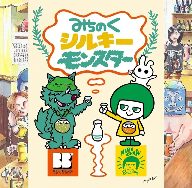 ALE HOUSE 加美屋でNAMACHAん Brewing「みちのくシルキーモンスター」残りわずか