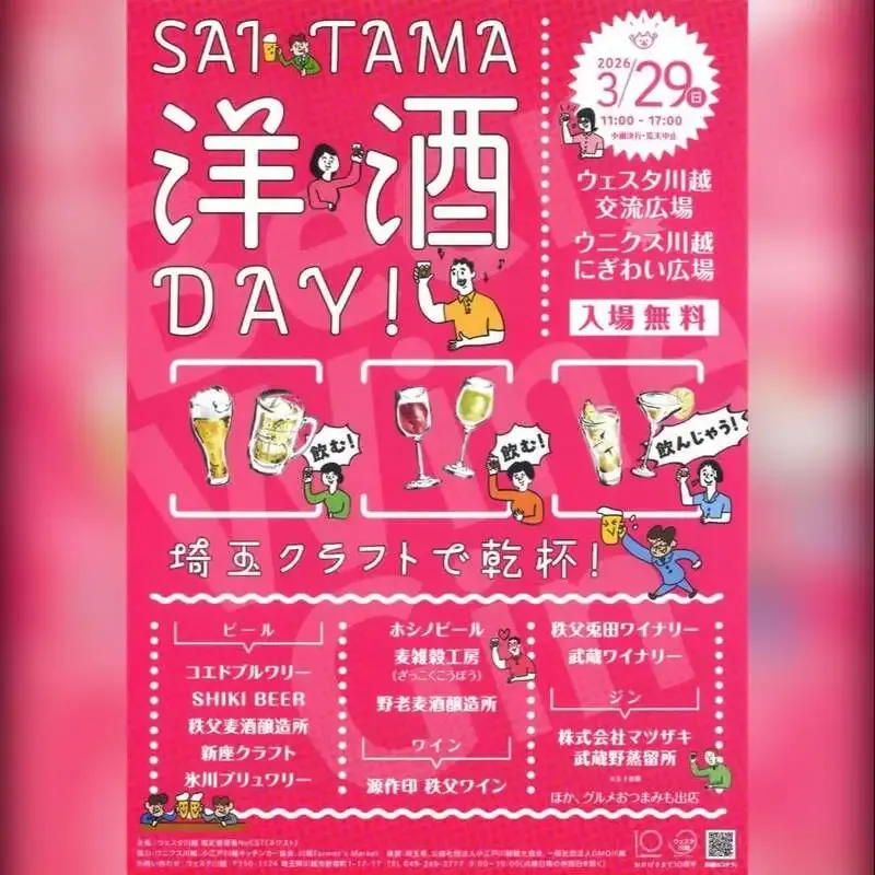 新座クラフト、3月28日・29日に朝霞と川越の2会場へ出店