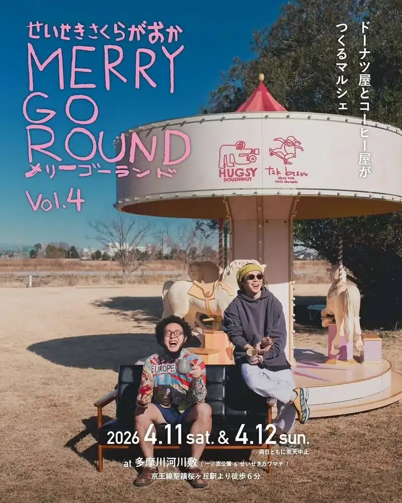 FARCRY BREWINGとNUMB&HAZYが4月11日・12日、多摩川河川敷に出店