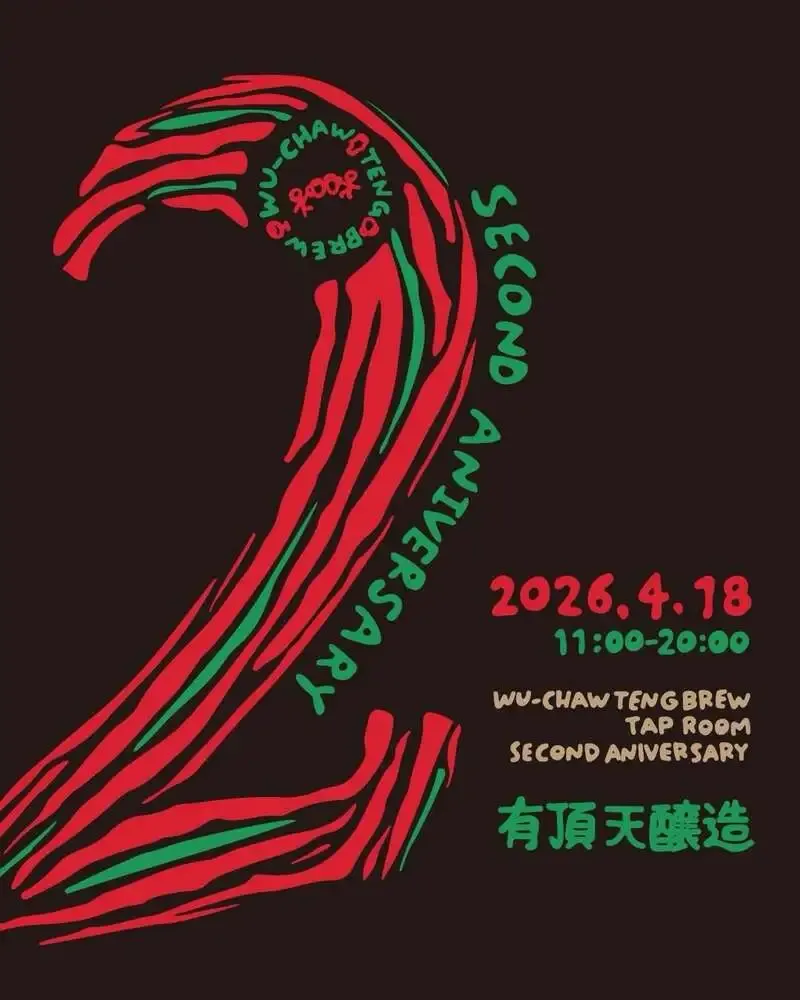 有頂天醸造、4月18日にタップルーム2周年イベントを開催