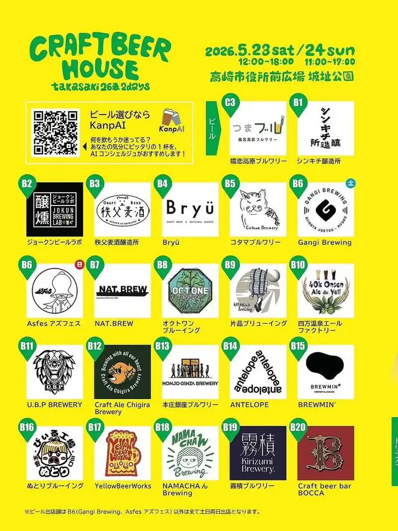 嬬恋高原ブルワリー、5月23・24日の高崎ビアフェスに3回目出店