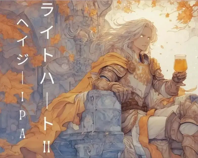 青森・Aomori Brew Pubで「Lightheart 2」Hazy IPA開栓　6.6%の新作ゲストビール