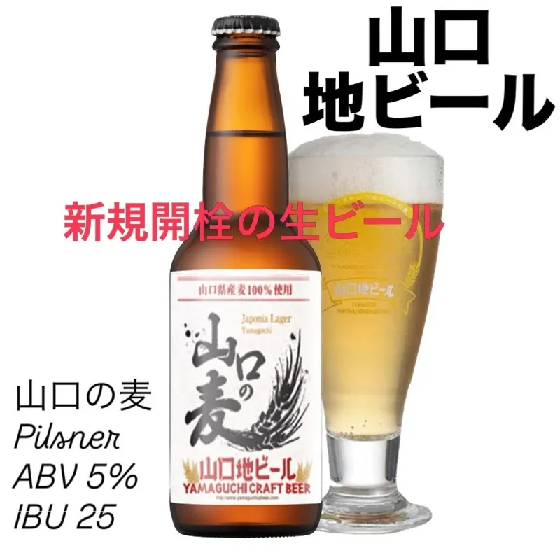 渋谷のtakiで山口地ビール『山口の麦』ほか樽生3種を開栓