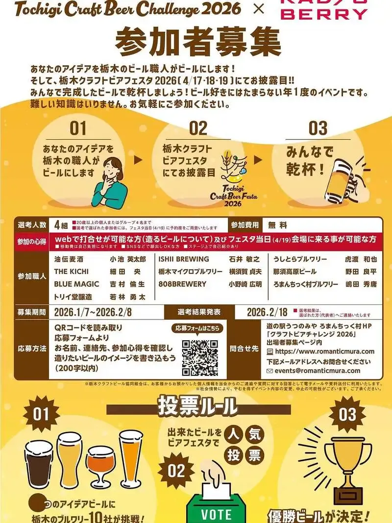 ザ・キがTOCHIGI CRAFTBEER FESTA 2026出店へ、宇都宮で3日間開催