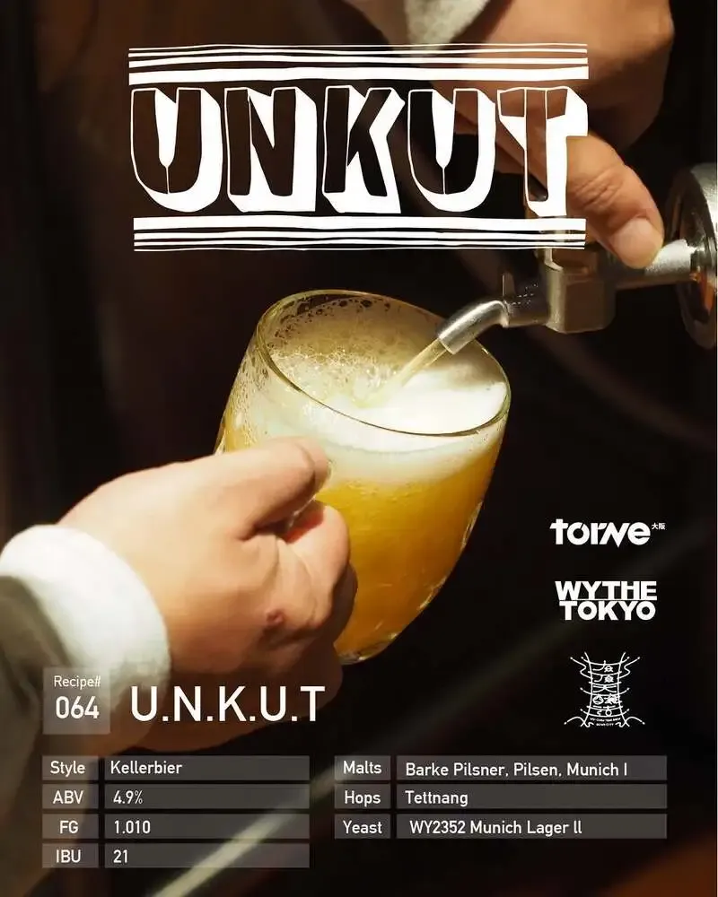 有頂天醸造がコラボ作「U.N.K.U.T / Kellerbier...」を紹介