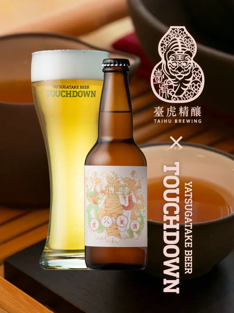 八ヶ岳ブルワリー、Taihu Brewingと「虎八麦酒」発売