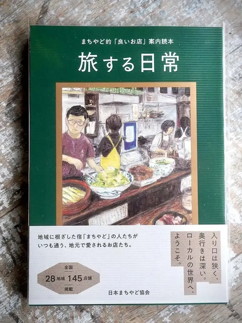 ビアパブイシイが『旅する日常』で紹介、千駄木の街に根づく一軒