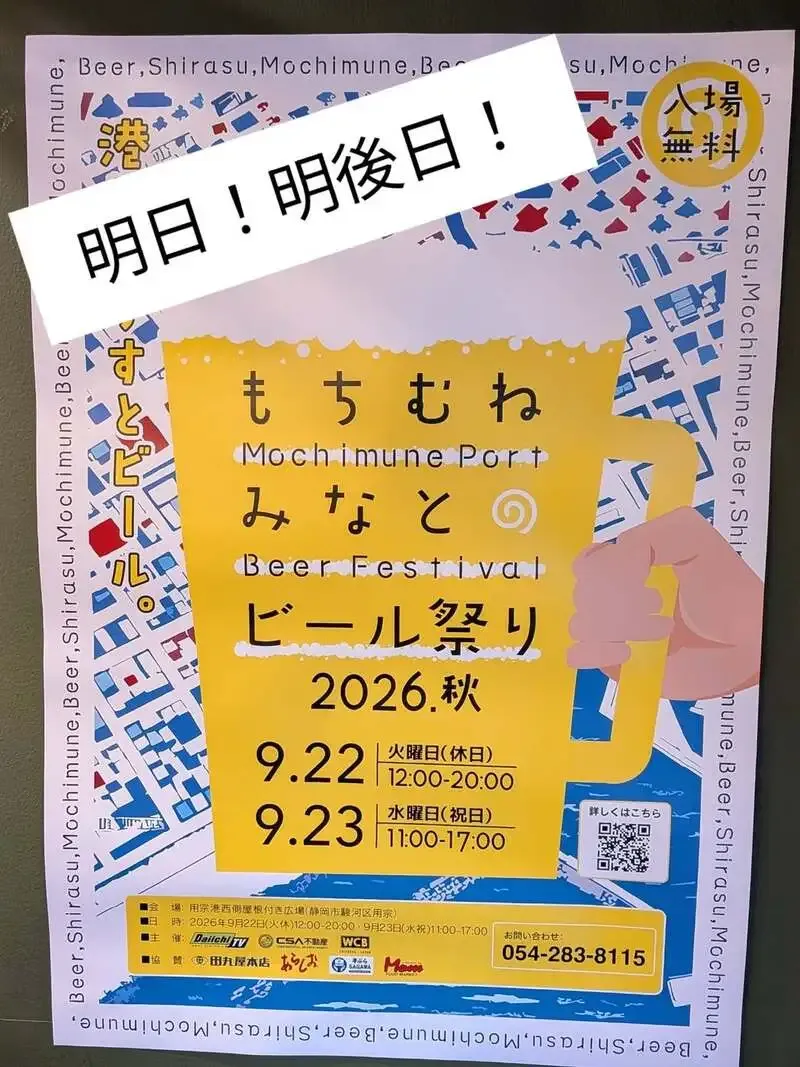 静岡・もちむねみなとビール祭りにアオイビールが出店、The Pint Shackも9月23日営業
