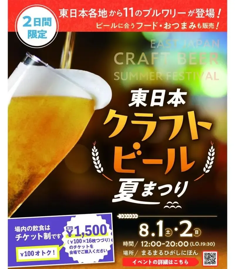 みちのく福島路ビール、8月1日・2日の東日本クラフトビール夏まつりに出店