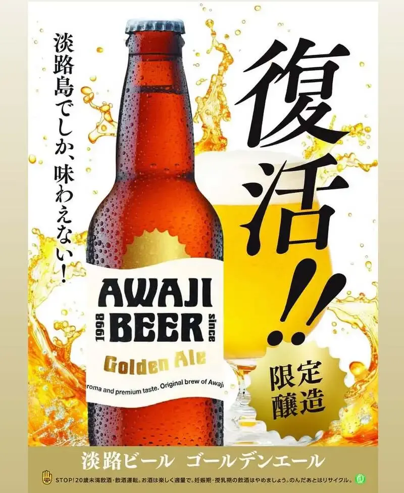 Awaji Brewery brings back Golden Ale for island-only sale on June 3