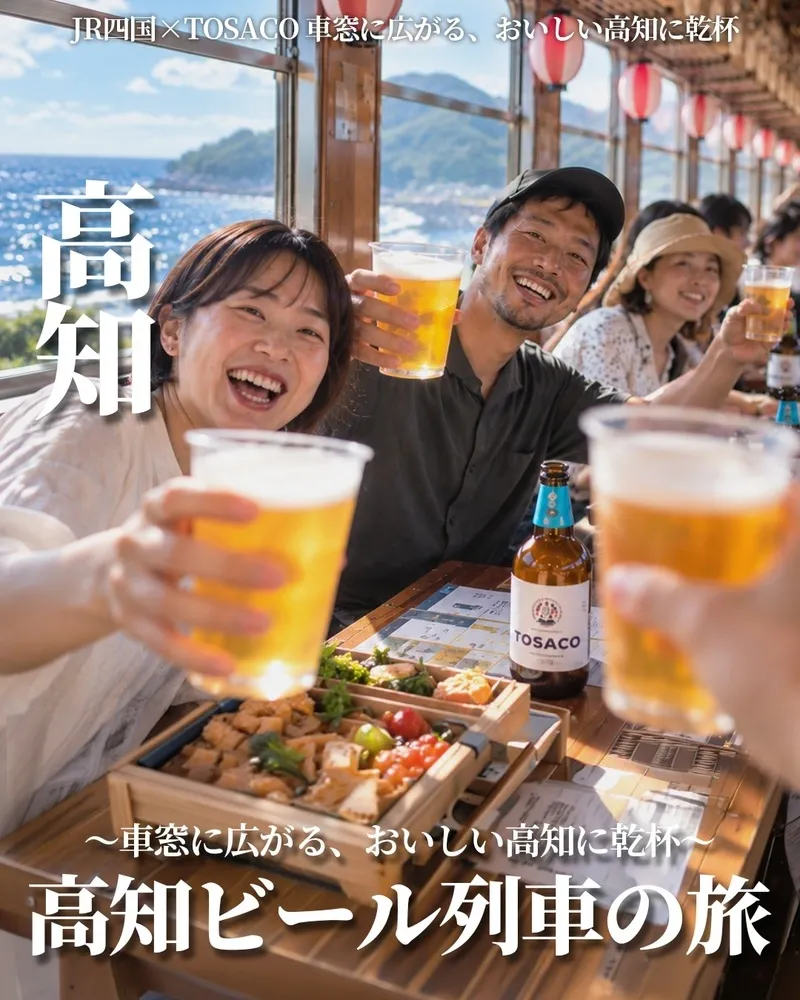 Kochi Campagne Brewery Introduces the TOSACO Beer Train Journey
