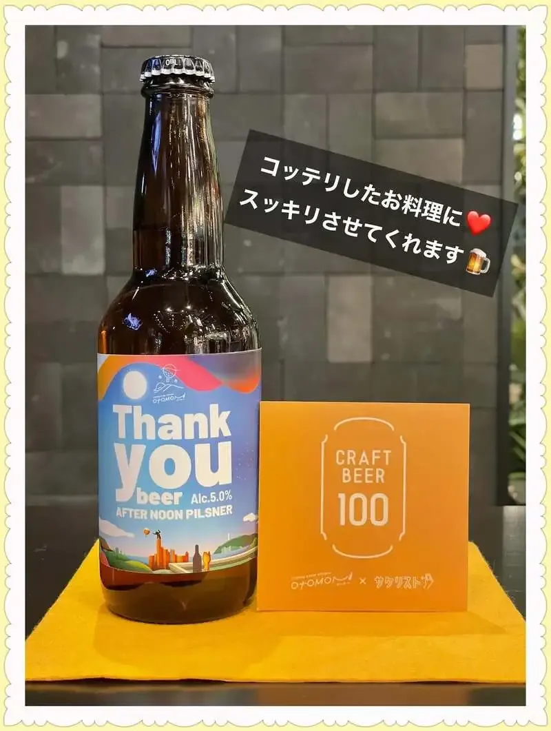 クラフトビール100 Otomoni×サケリスト新宿でAFTER NOON PILSNER登場
