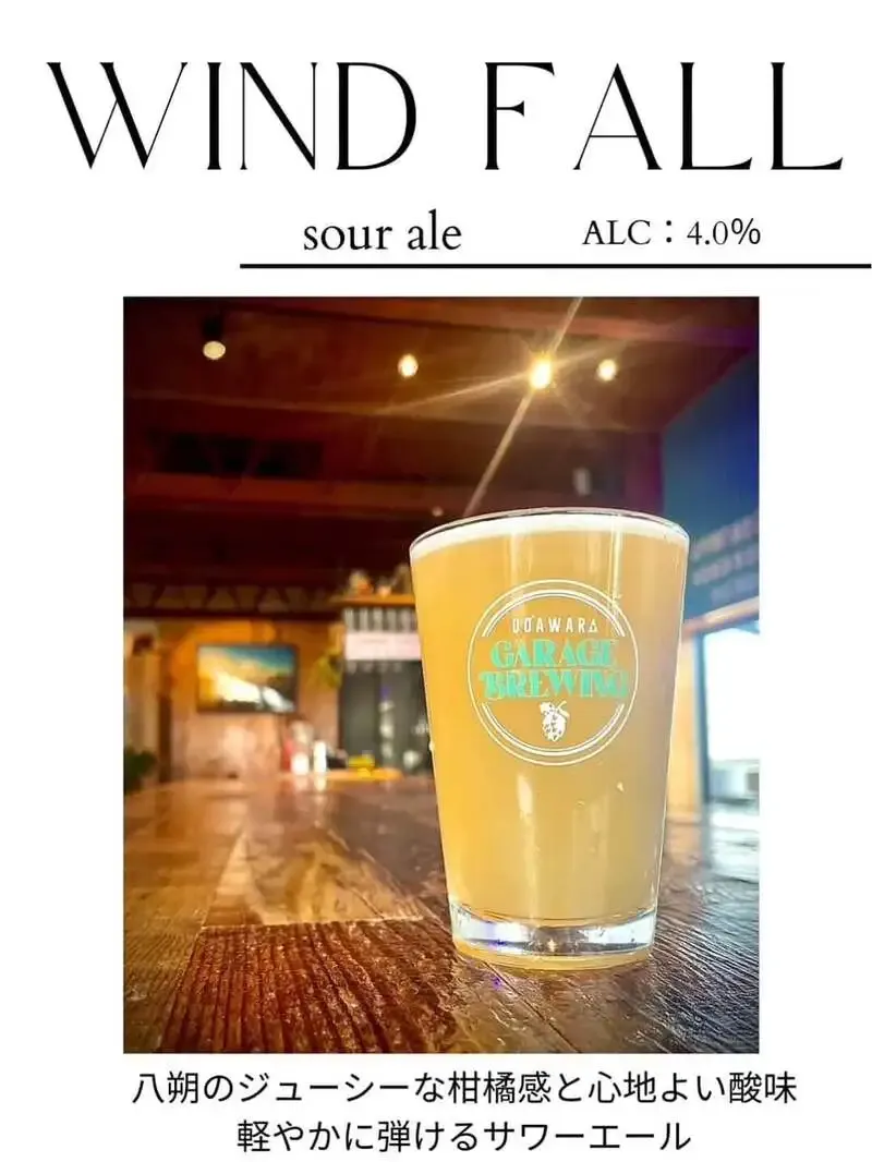 横浜・心の月で小田原Garage Brewing「Wind Fall」開栓、タップは全6種