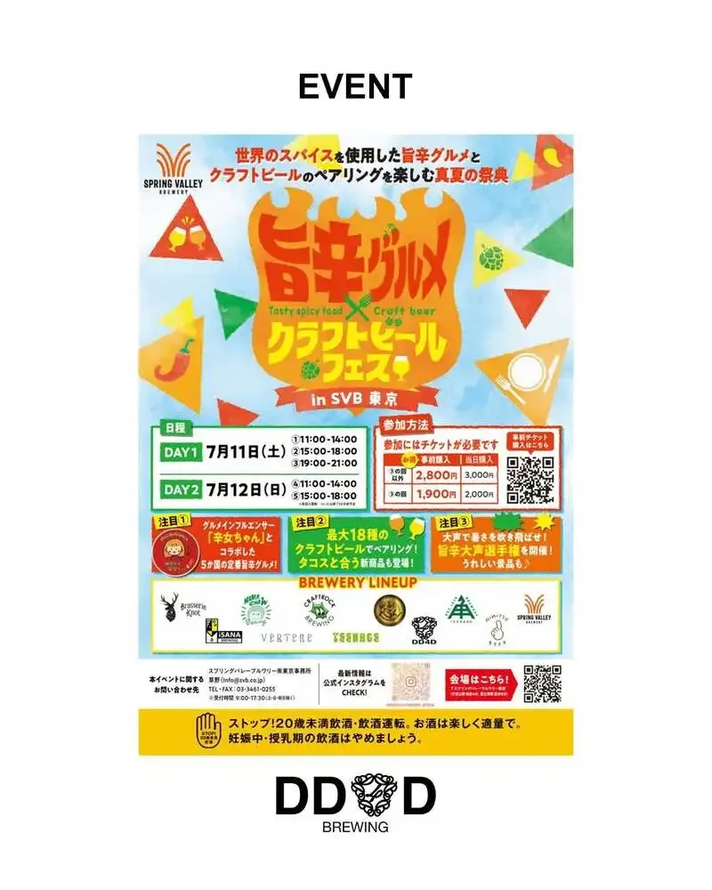 DD4DのハラペーニョIPA「Don Jalapeño」、SVB東京の旨辛フェスに参加