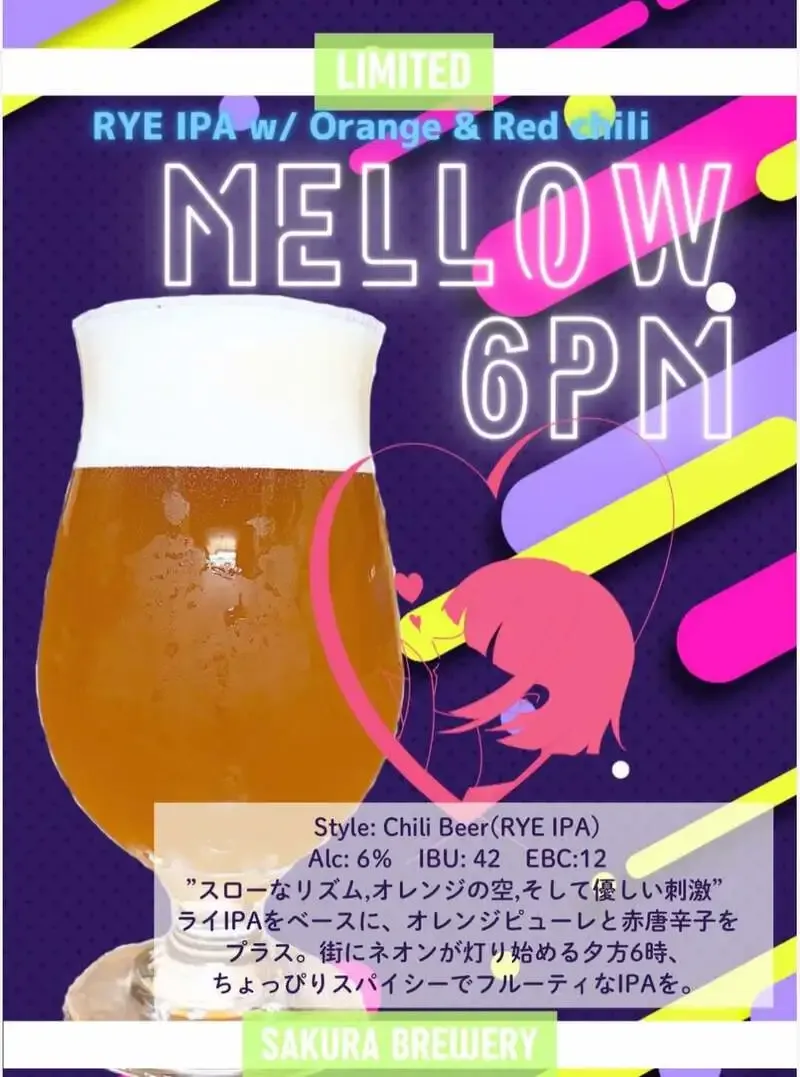 さくらブルワリー、オレンジと赤唐辛子の新作IPA「MELLOW 6PM」を22日発売