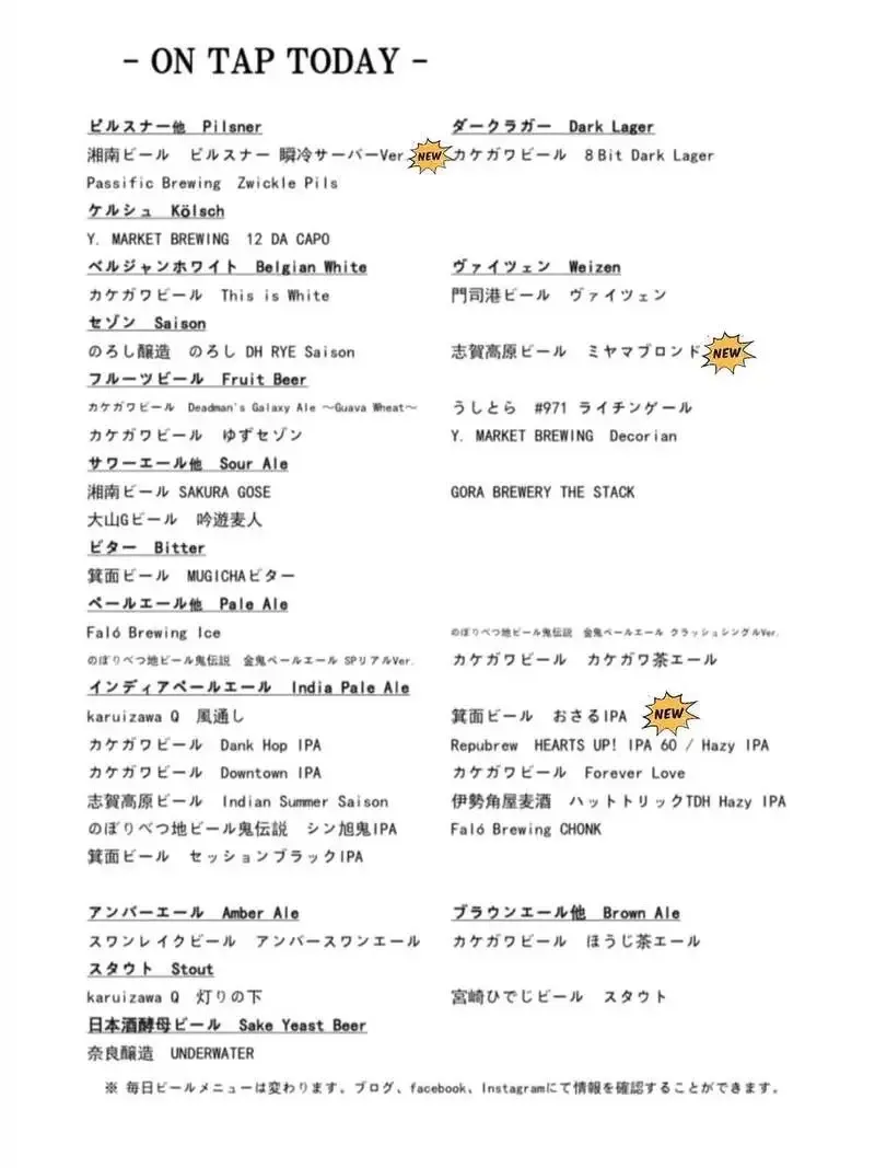 茅ケ崎のHOP MANがON TAP TODAY更新、国産タップずらり