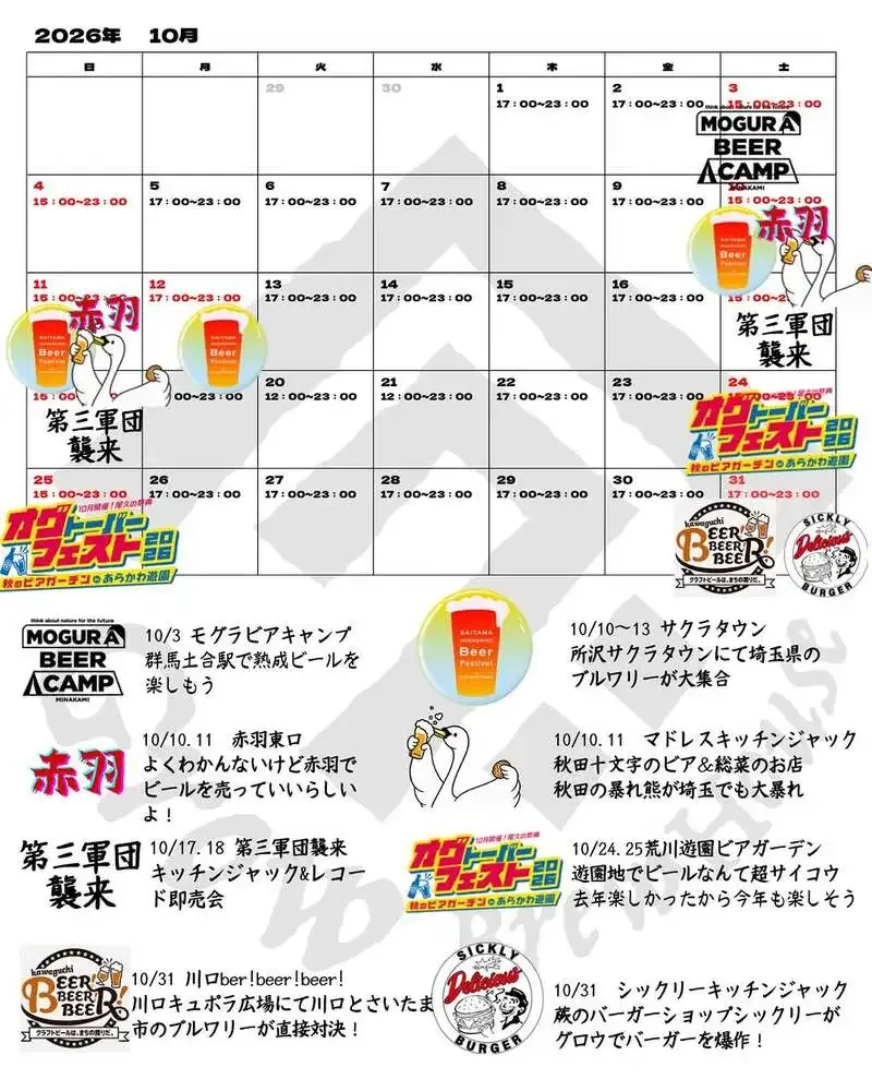GROW BREW HOUSEが10月の営業カレンダーを公開、イベント情報も更新