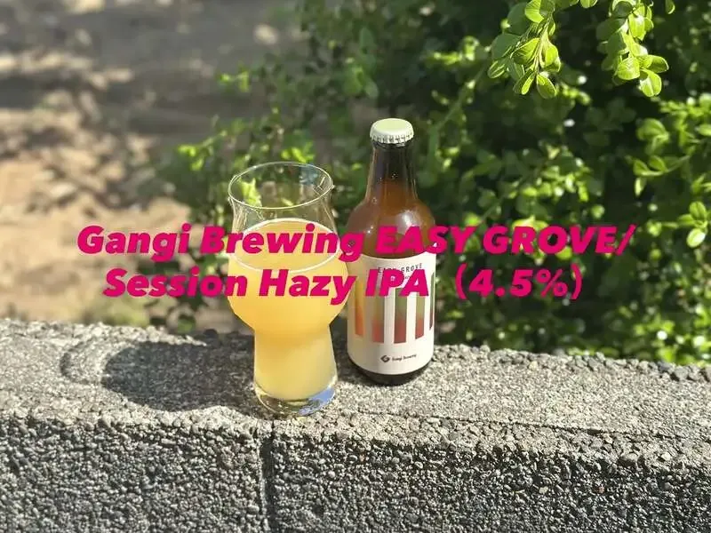NEIGHBORでGangi Brewing「EASY GROVE」開栓　8種のタップも公開