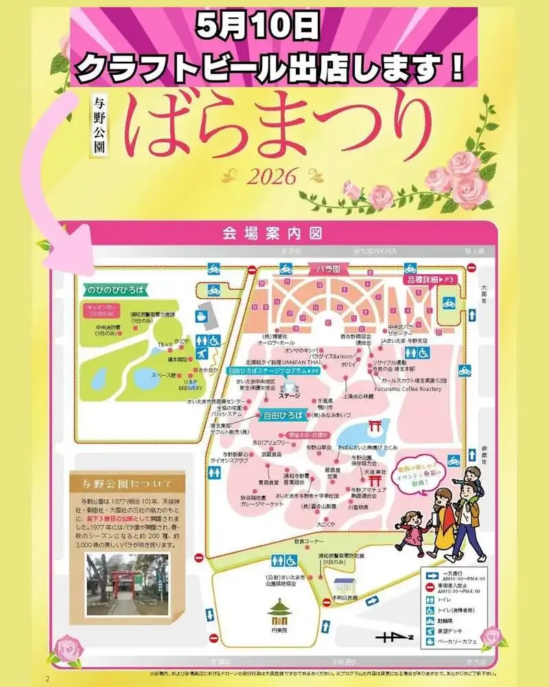 団地キッチン田島、与野公園「ばらまつり2026」に5月10日出店