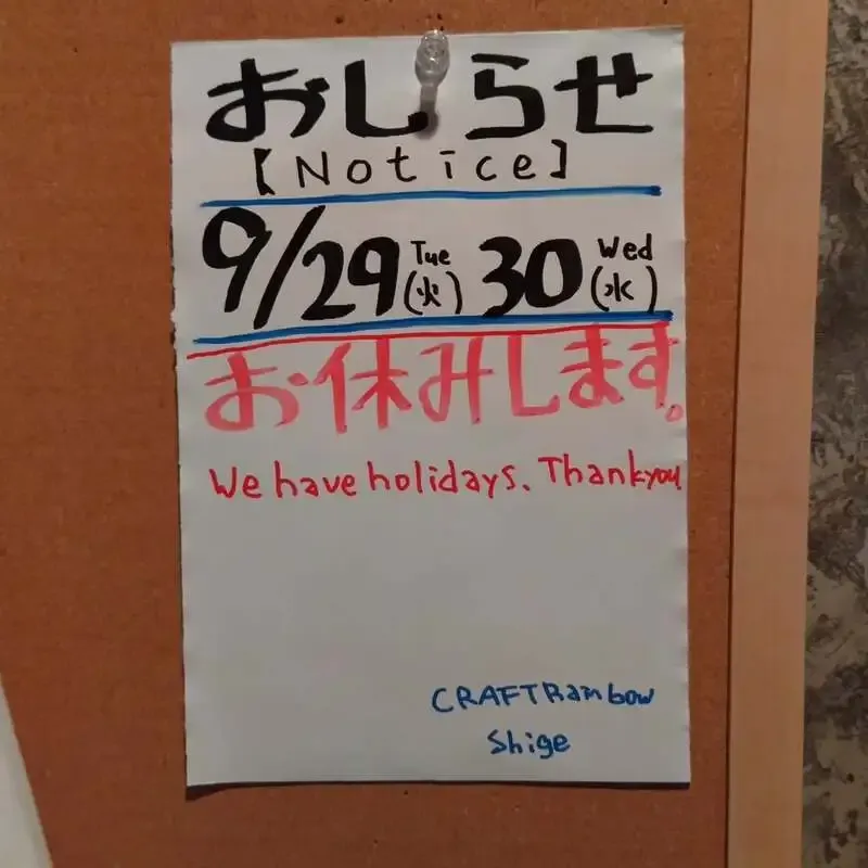 岡山・CRAFT Rainbowで5種の国産ビールを提供、15時から営業