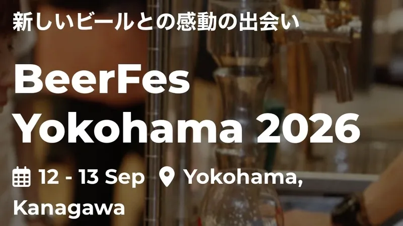 ペコラビール、9月12・13日のビアフェス横浜2026に出展