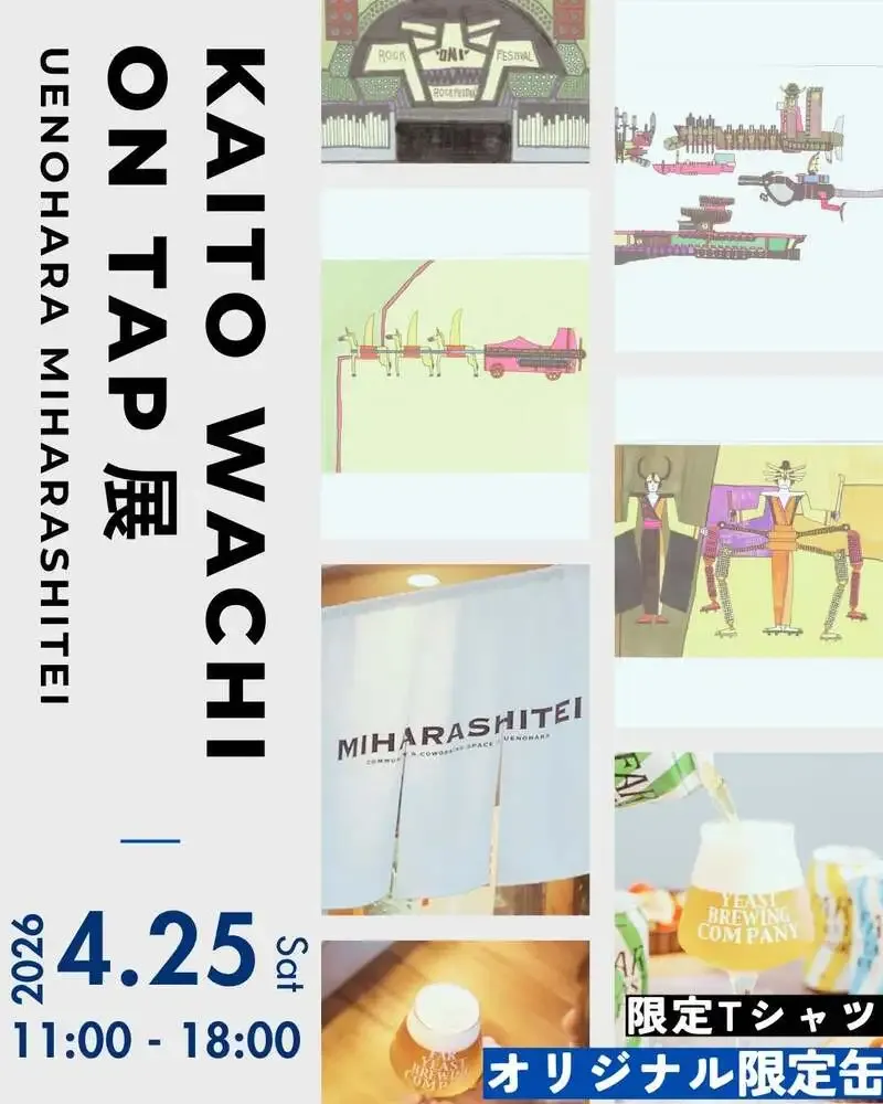 ファーイーストブルーイング、4月25日に上野原でKAITO WACHI展を開催