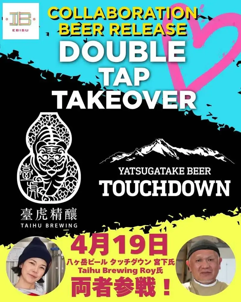 IBREW恵比寿駅前店で八ヶ岳タッチダウン×Taihu Brewingの合同TAP TAKE OVER